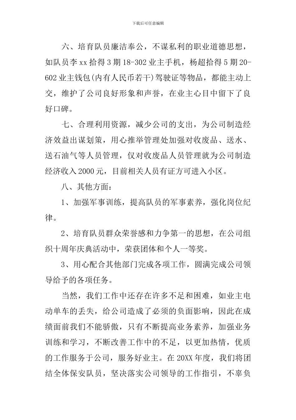 保安队长年终工作总结范例_第3页