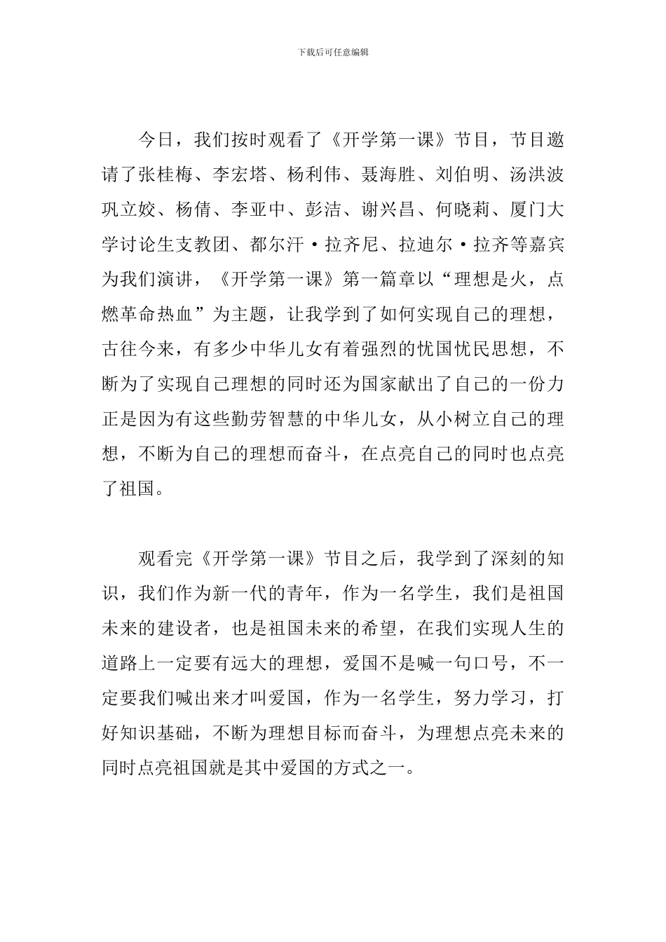 观2024开学第一课有感作文5篇_第3页