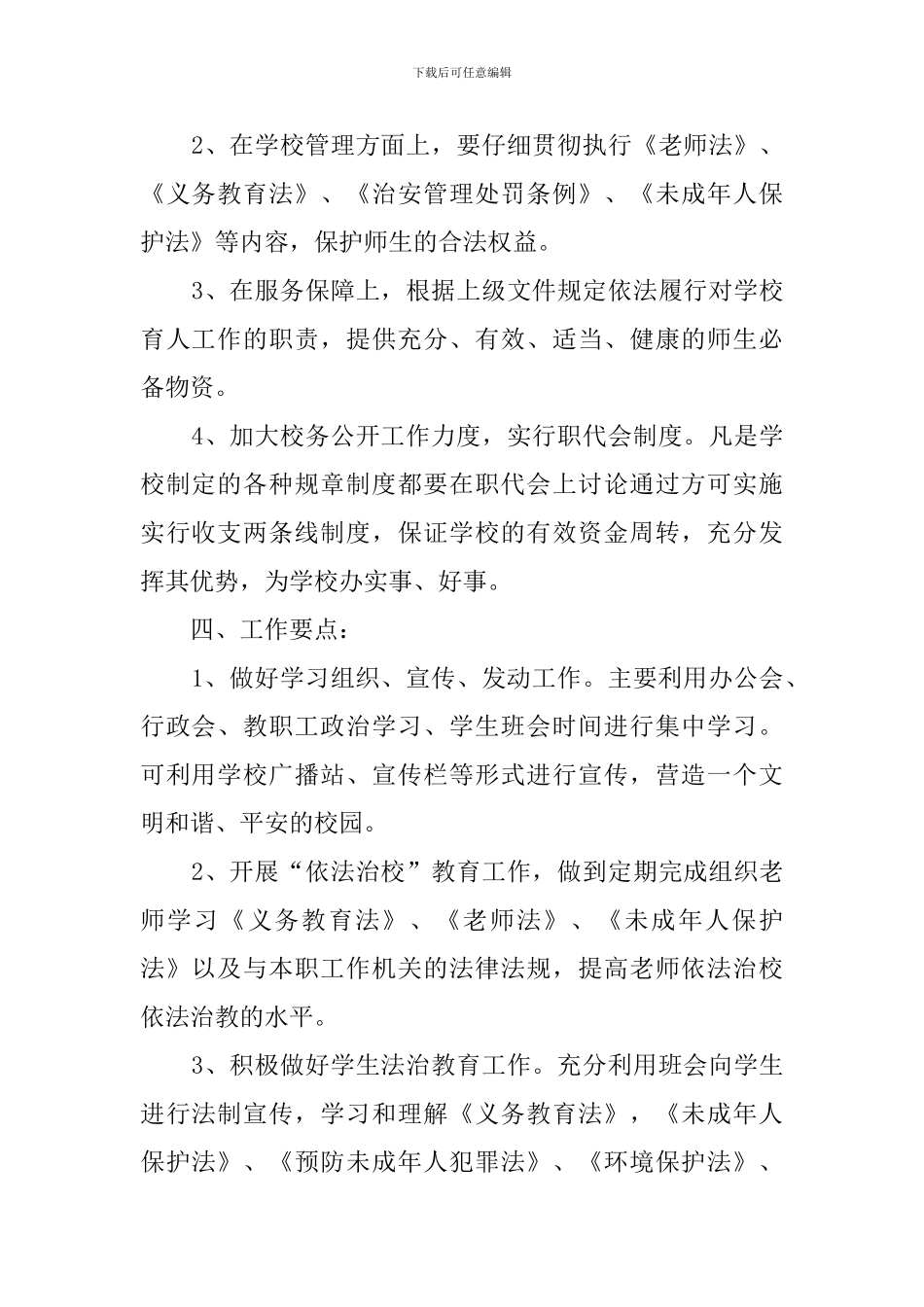 中学依法治校工作计划_第2页