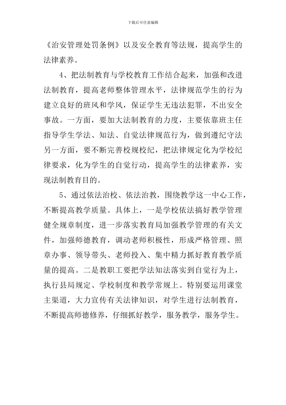 中学依法治校工作计划_第3页