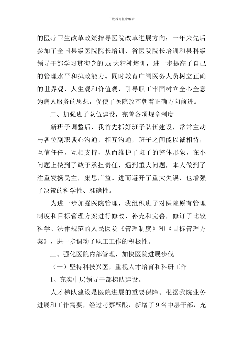 医院院长述职报告2024_第2页