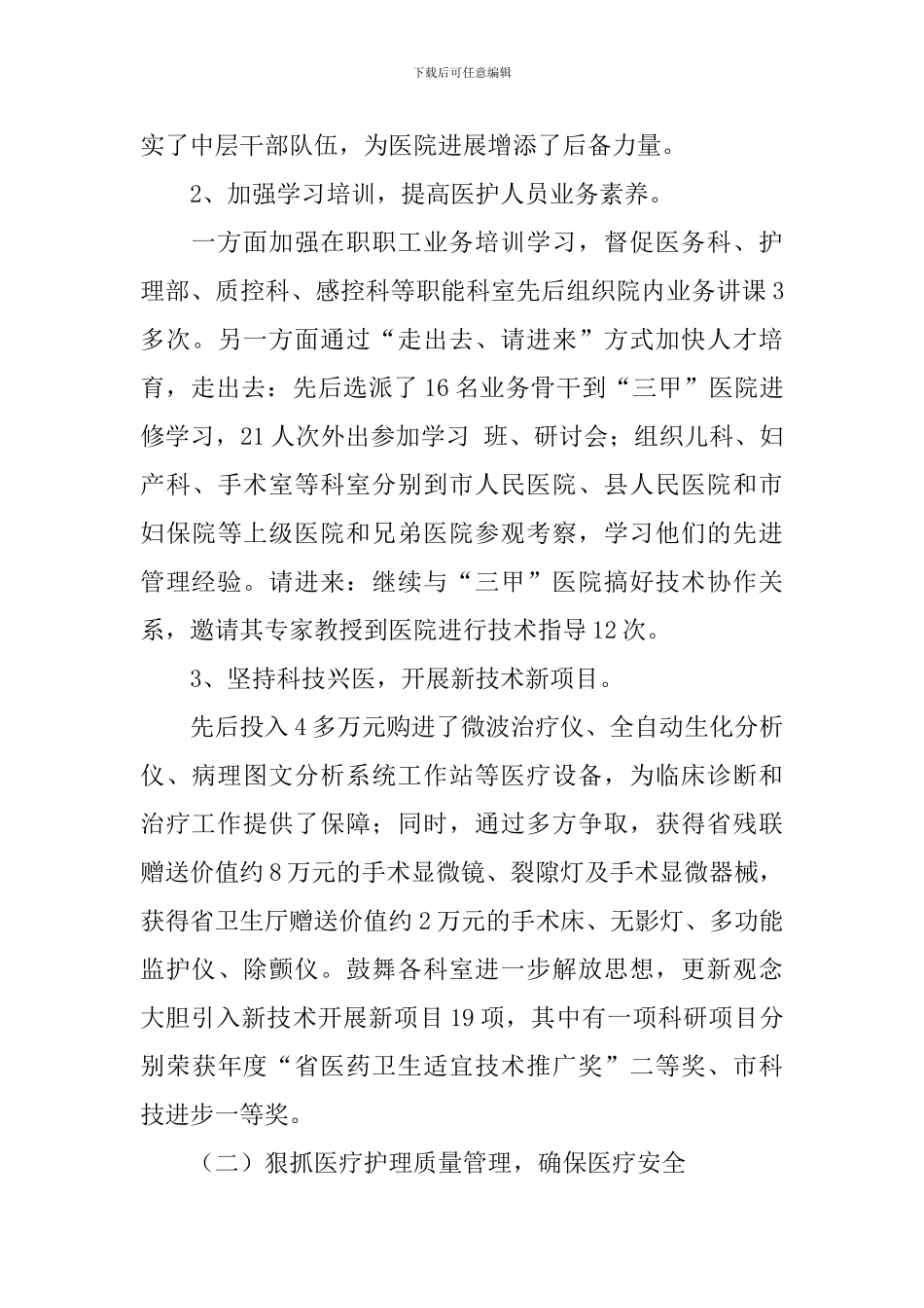 医院院长述职报告2024_第3页