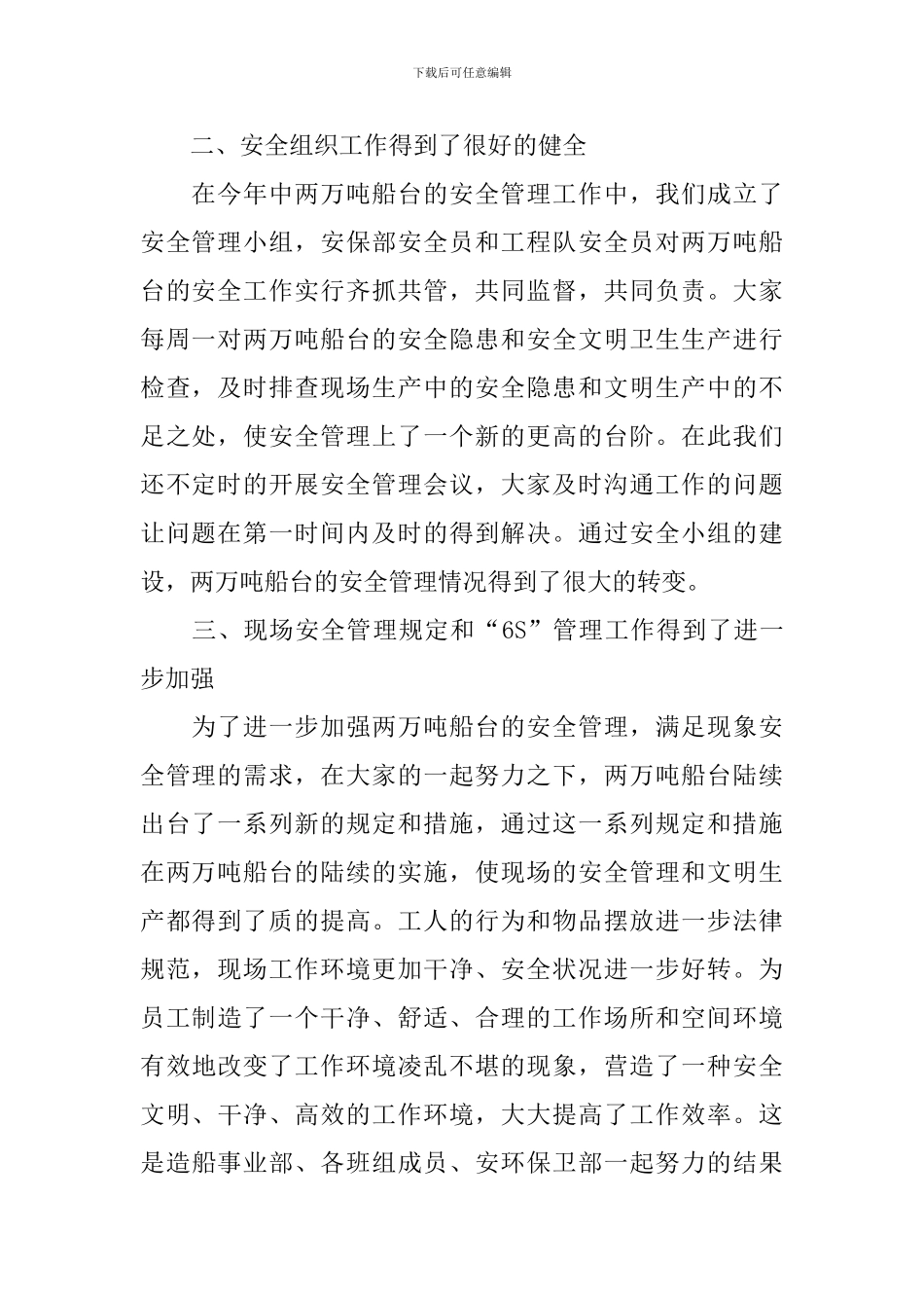 安全员个人工作述职报告优秀范文_第2页