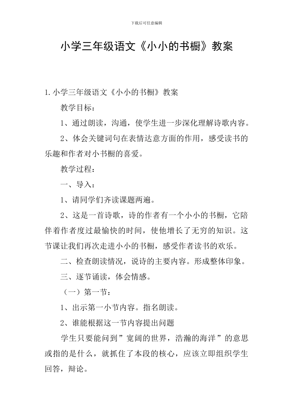 小学三年级语文《小小的书橱》教案_第1页