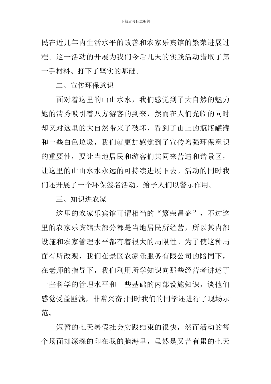 学生参加暑假实践活动的总结_第2页