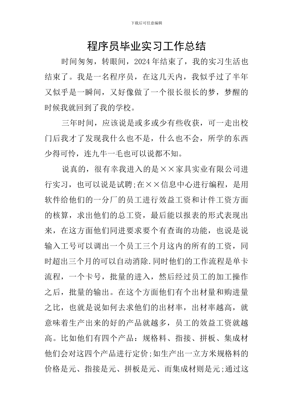 程序员毕业实习工作总结_第1页