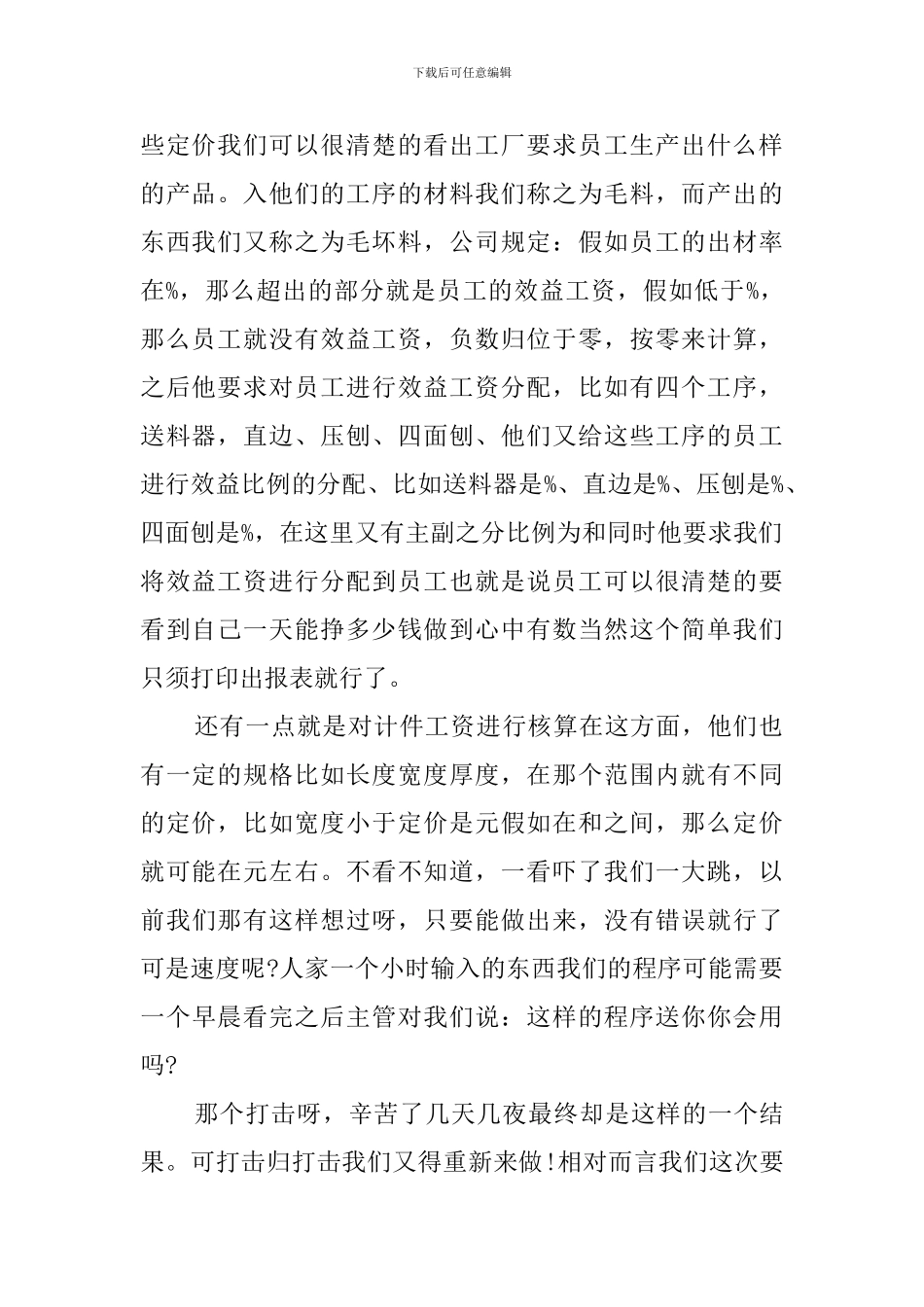 程序员毕业实习工作总结_第2页
