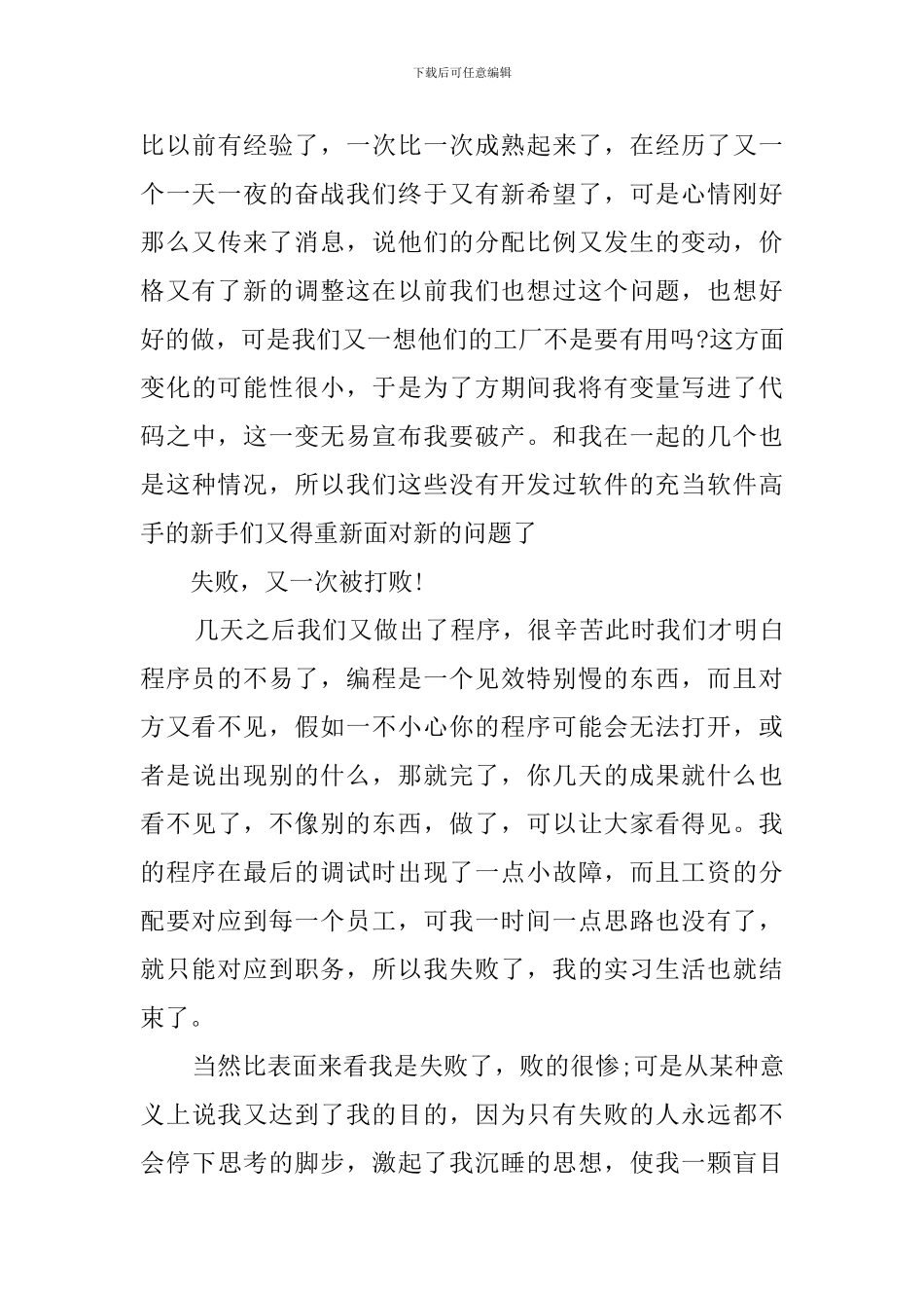 程序员毕业实习工作总结_第3页