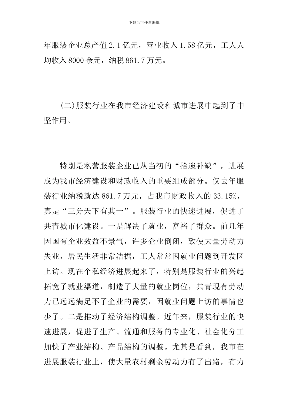 服装市场调查报告_第2页