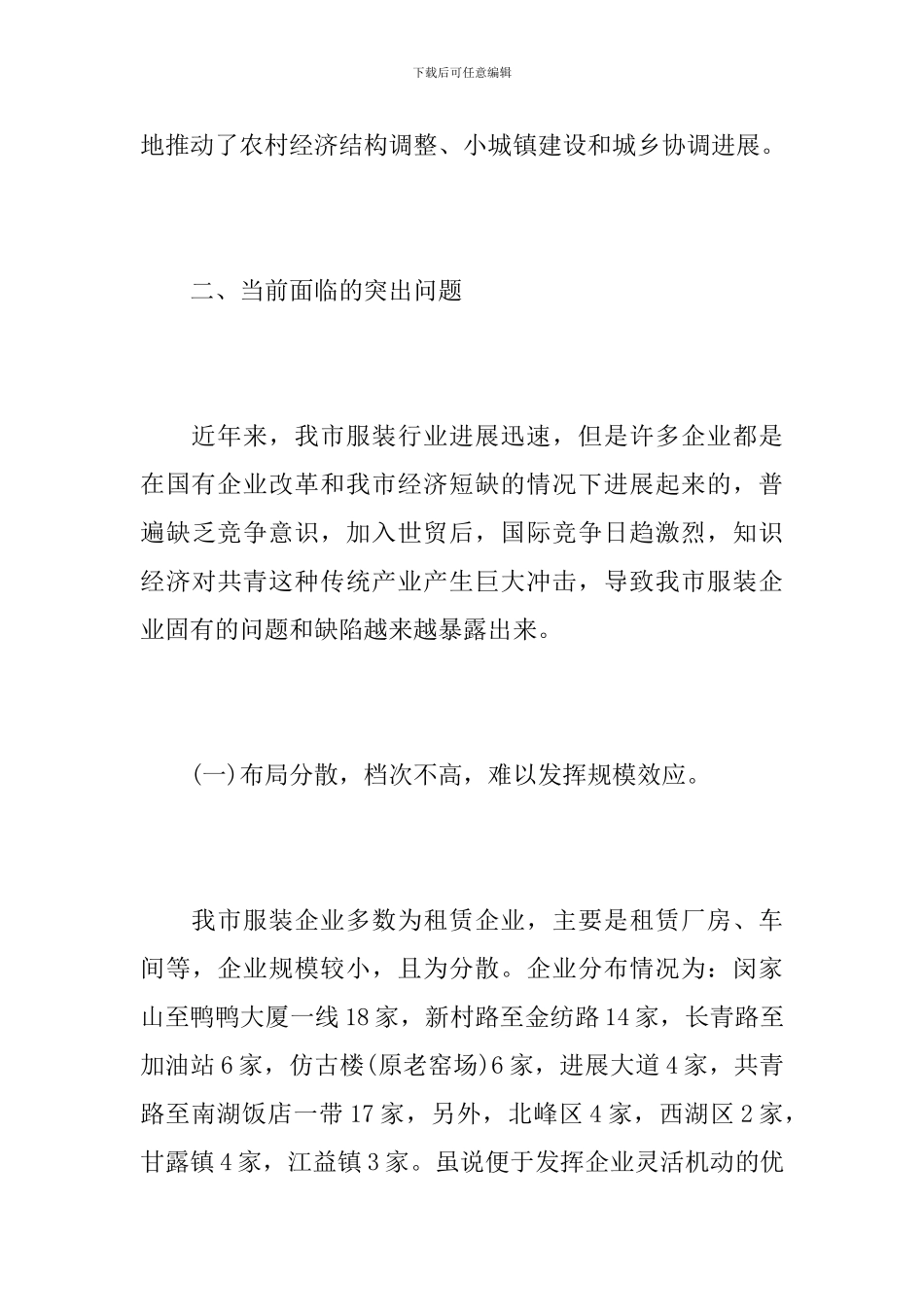 服装市场调查报告_第3页