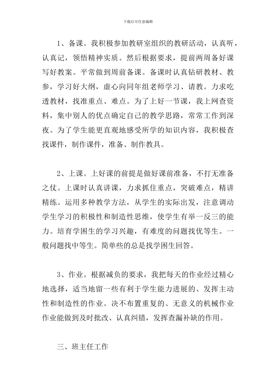 小学二年级语文教师述职报告范文_第2页