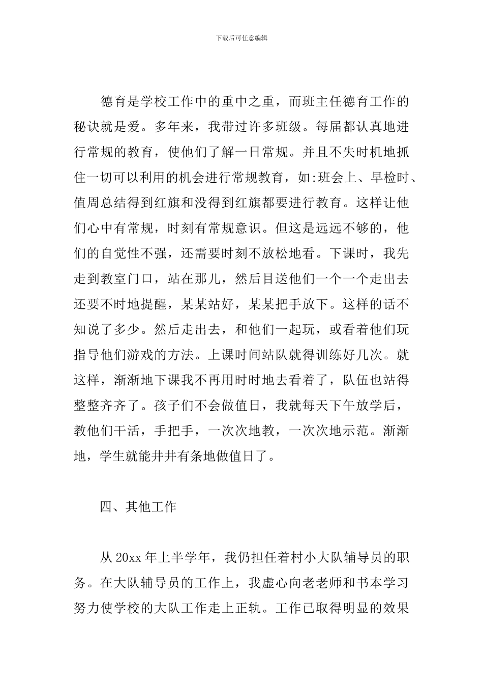 小学二年级语文教师述职报告范文_第3页