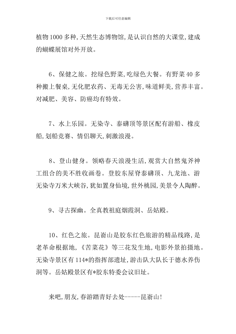 春游踏青活动方案_第3页