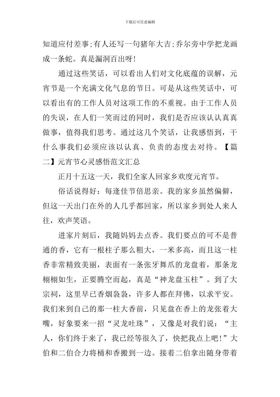 元宵节心灵感悟范文汇总_第2页