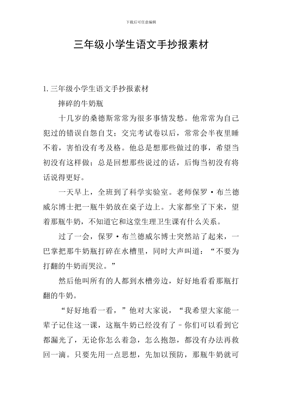 三年级小学生语文手抄报素材_第1页