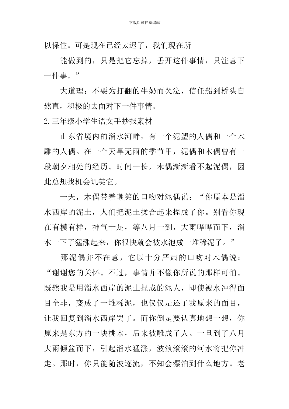 三年级小学生语文手抄报素材_第2页