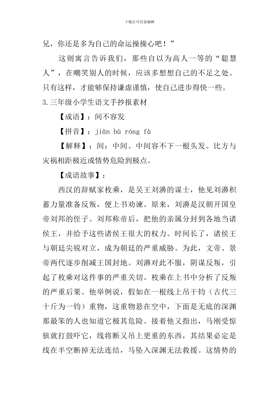 三年级小学生语文手抄报素材_第3页