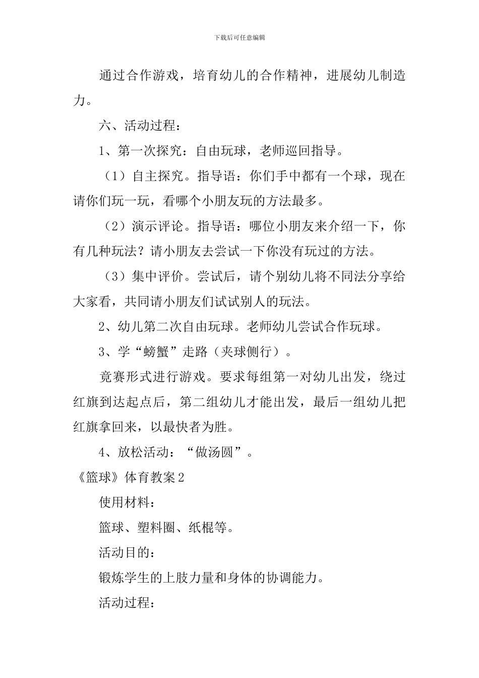 《篮球》体育教案_第2页