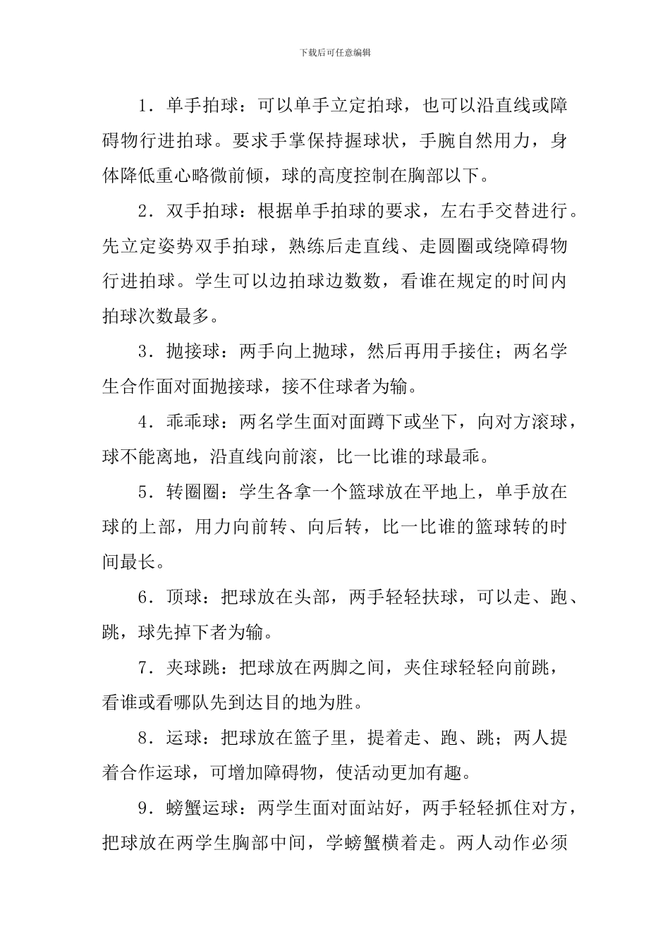 《篮球》体育教案_第3页