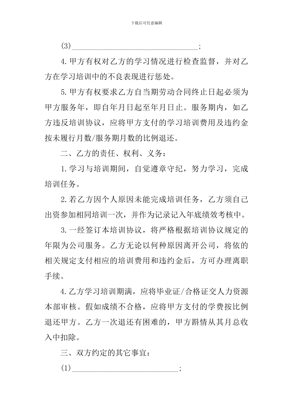 员工培训服务协议书_第2页