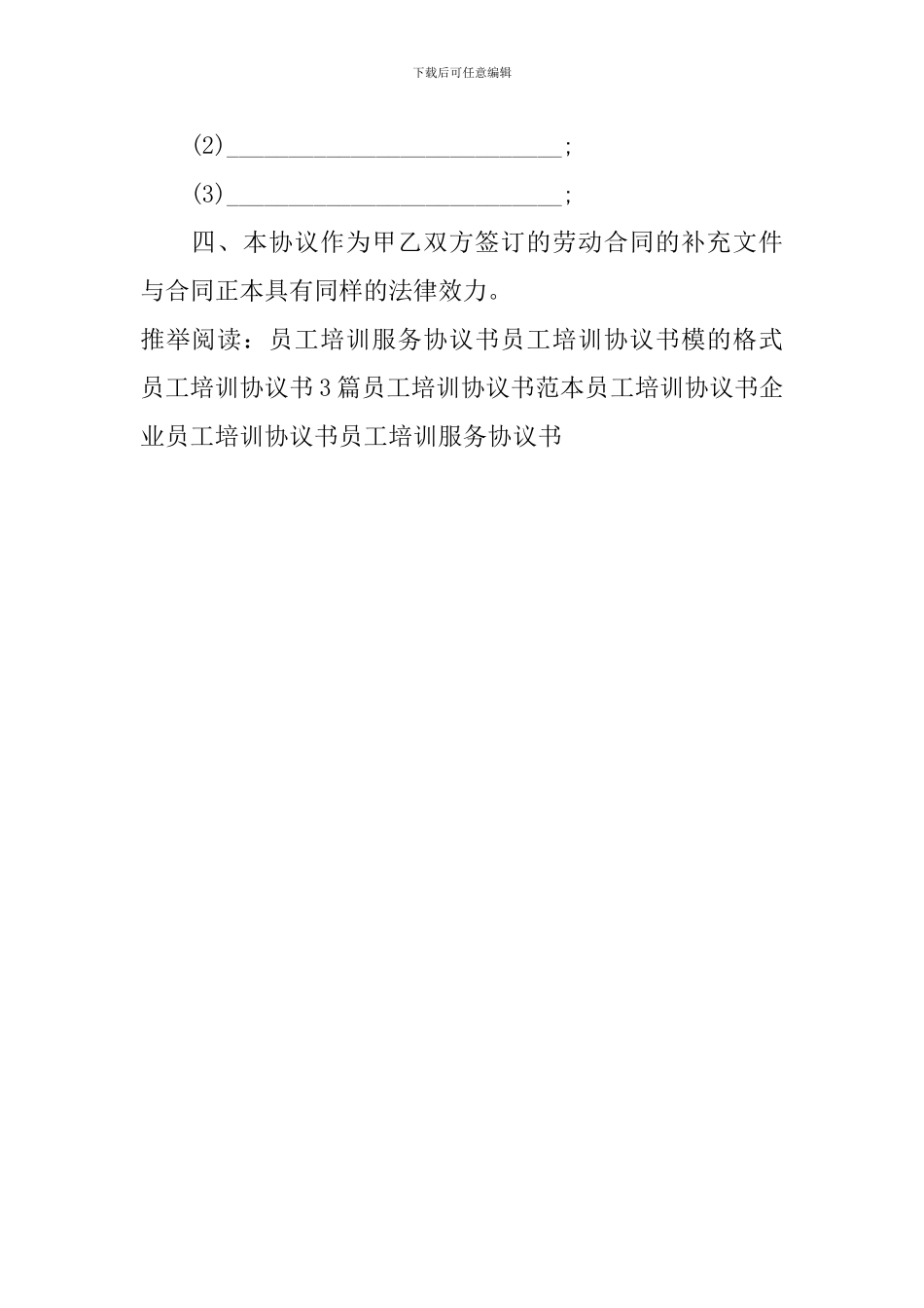 员工培训服务协议书_第3页