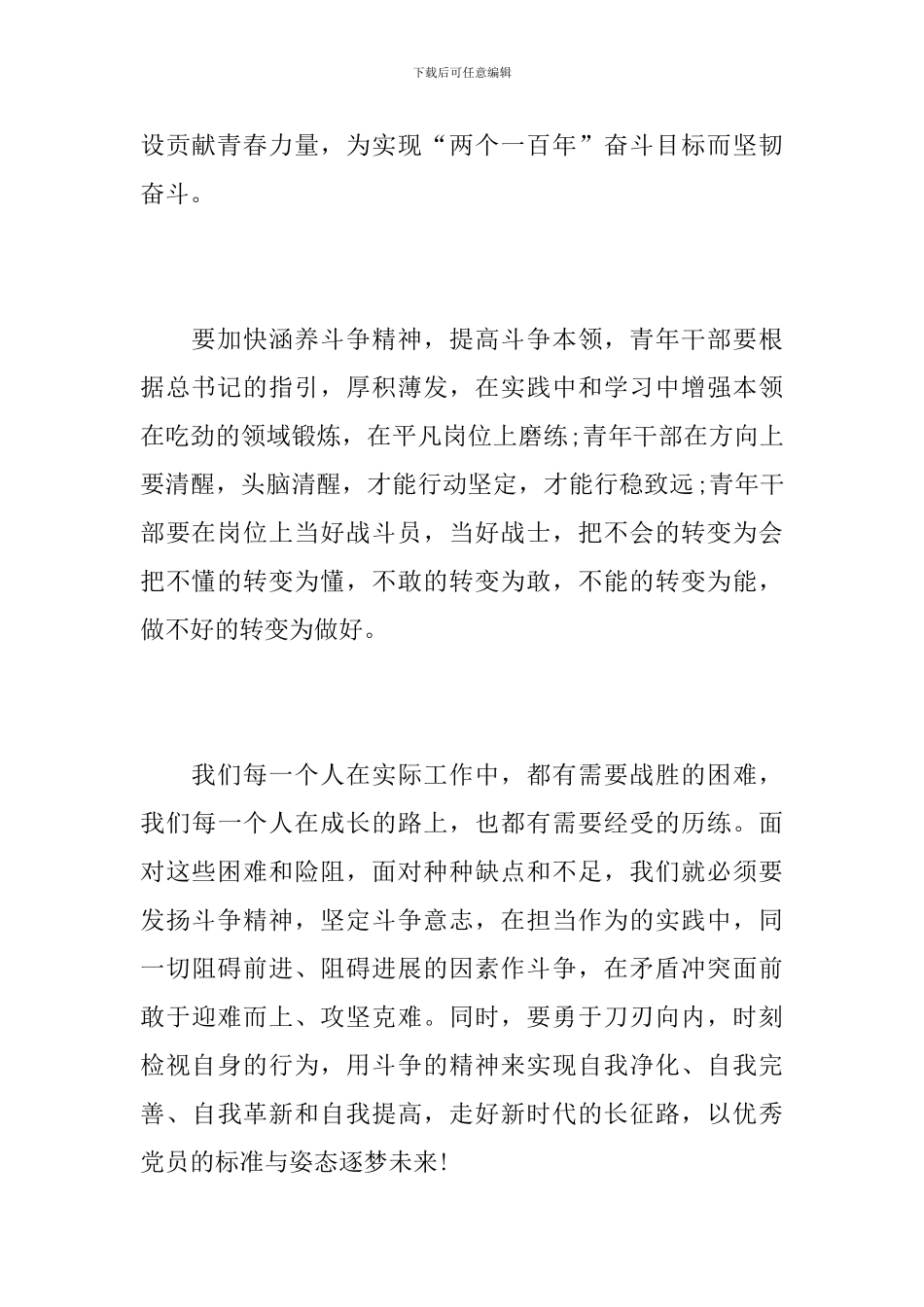 学习贯彻习总书记在中央党校中青年干部培训班开班式上的重要讲话心得发言_第2页