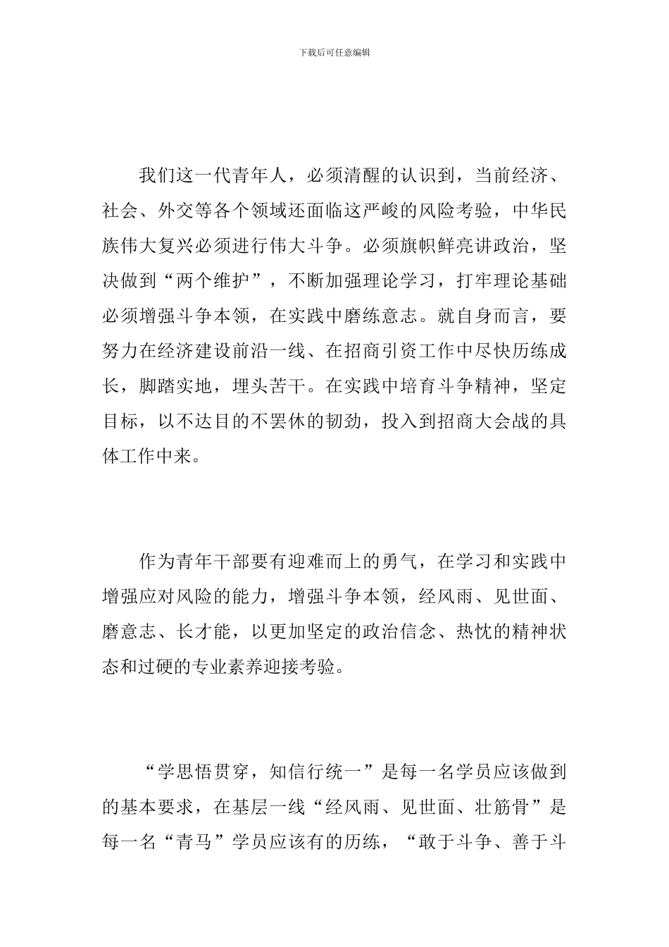 学习贯彻习总书记在中央党校中青年干部培训班开班式上的重要讲话心得发言_第3页