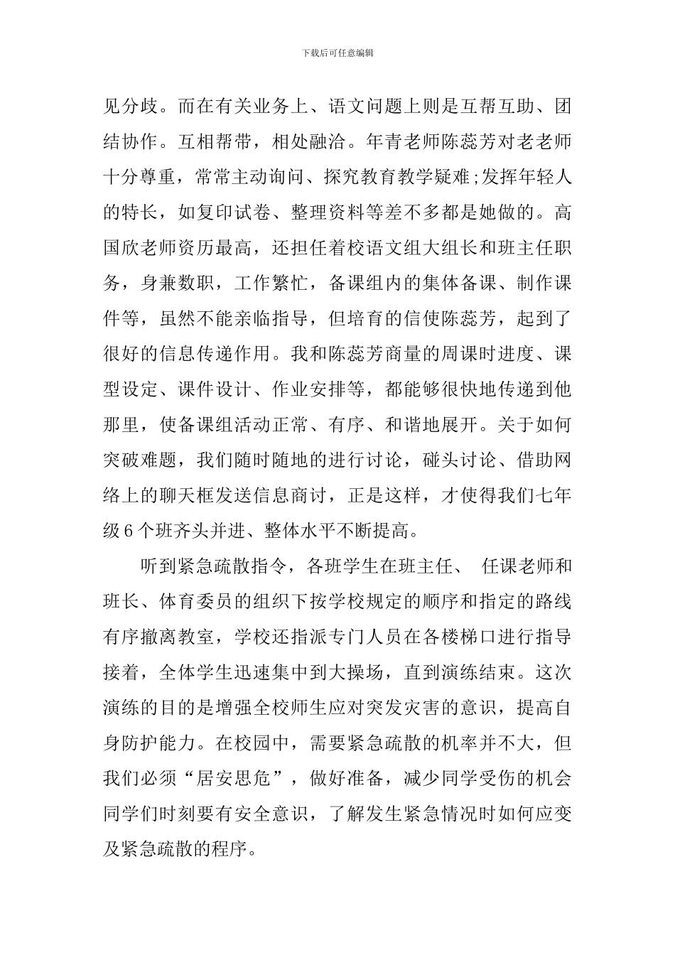 语文集体备课活动工作总结_第2页