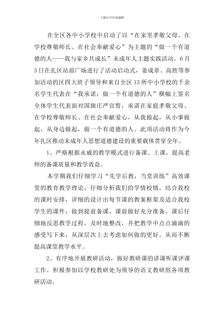 语文集体备课活动工作总结_第3页