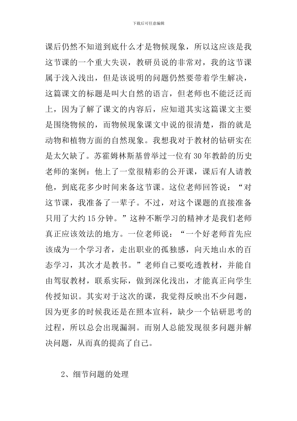 《大自然的语言》教学反思_第2页