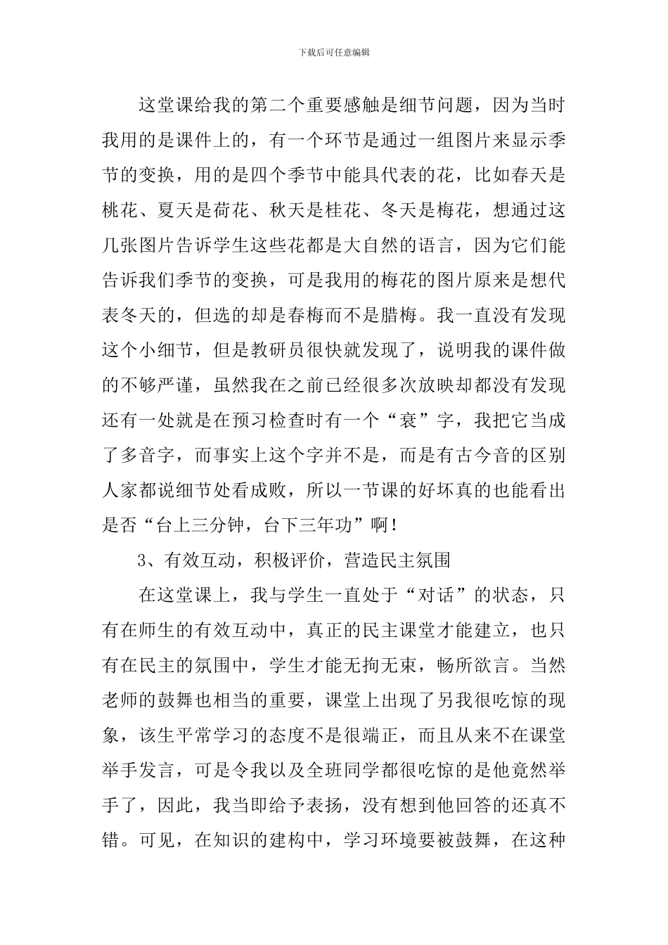 《大自然的语言》教学反思_第3页