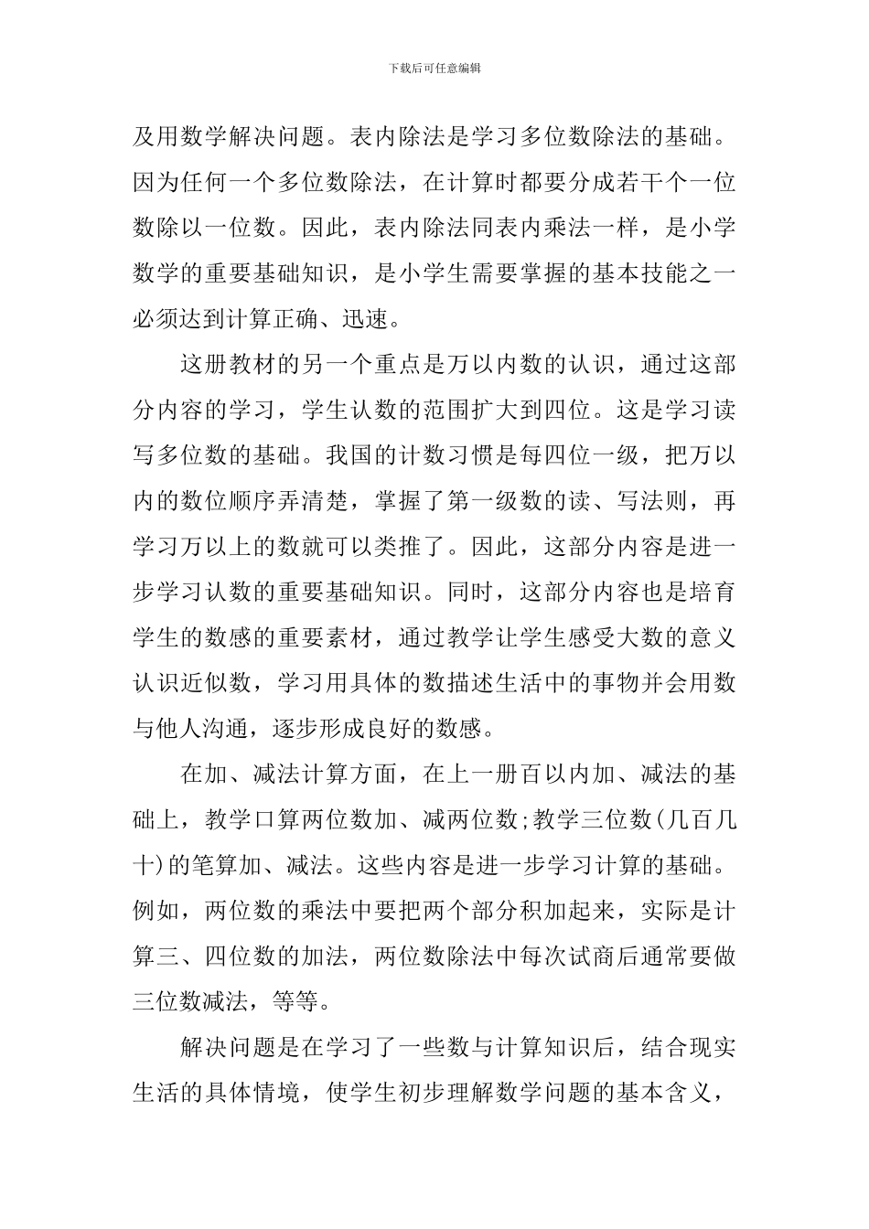 二年级数学下册大小比较教案文案_第2页