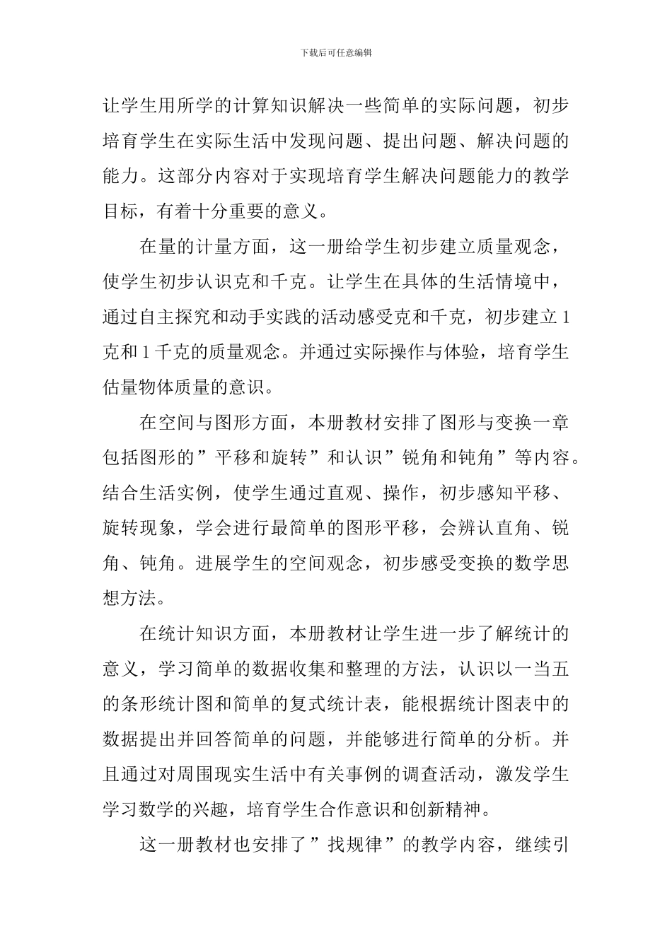 二年级数学下册大小比较教案文案_第3页