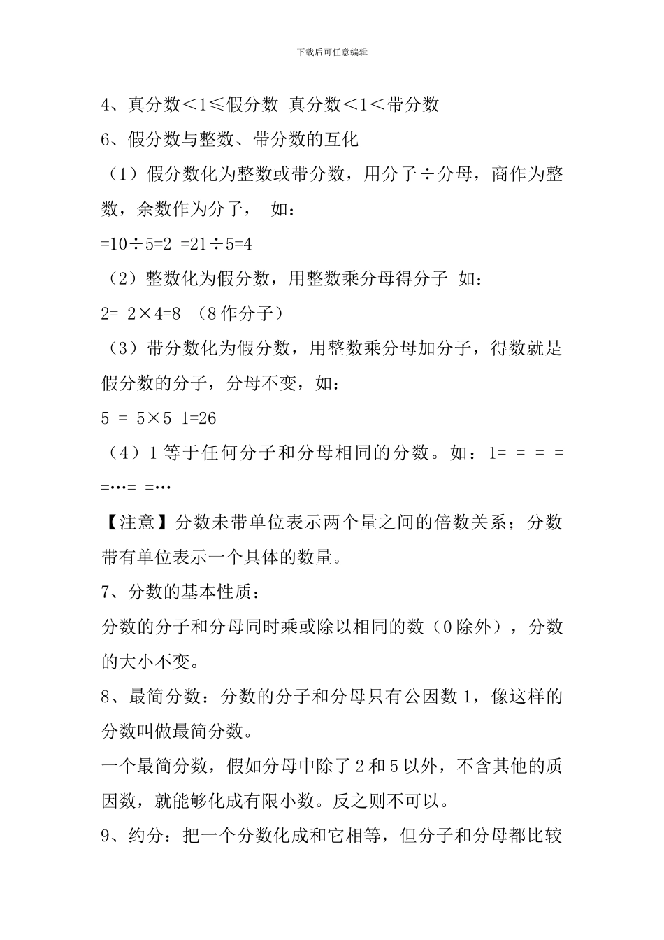 五年级数学下册重要知识点汇总：分数的意义和性质_第2页