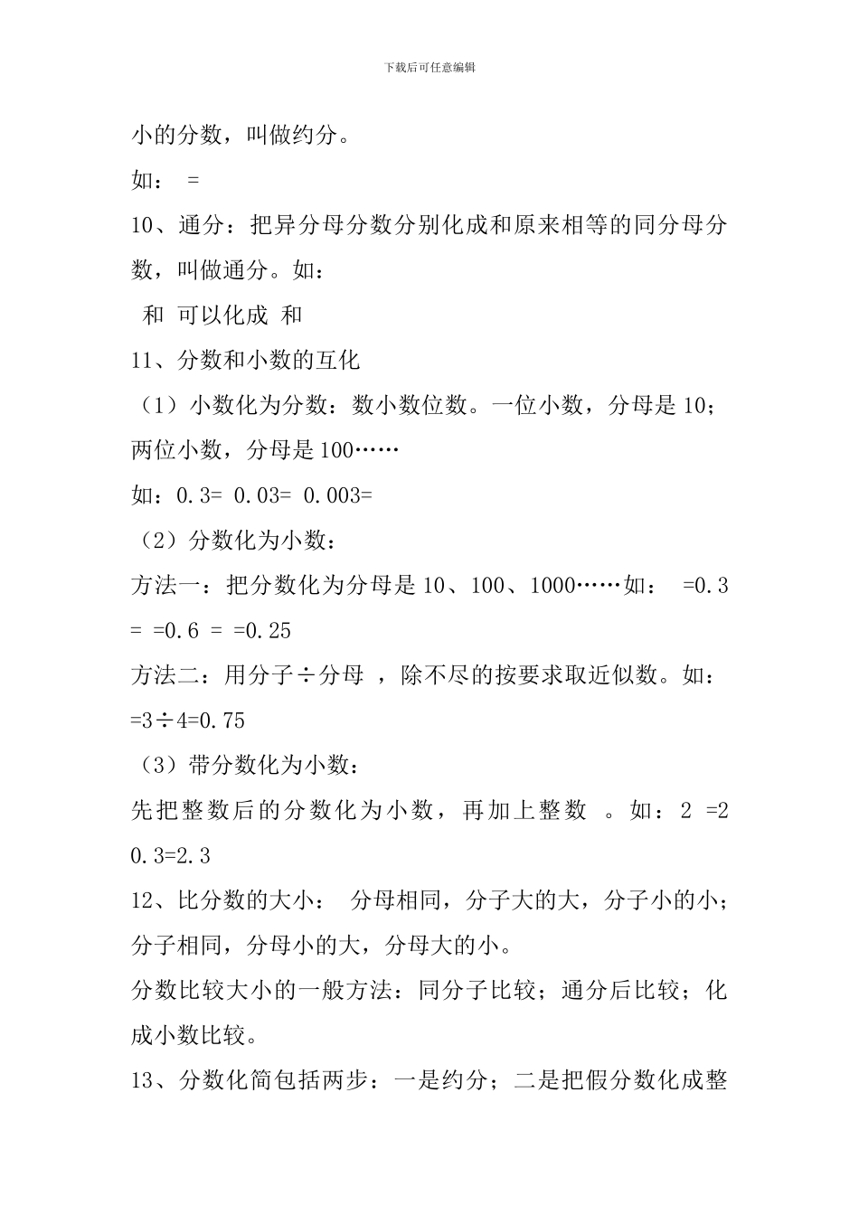 五年级数学下册重要知识点汇总：分数的意义和性质_第3页