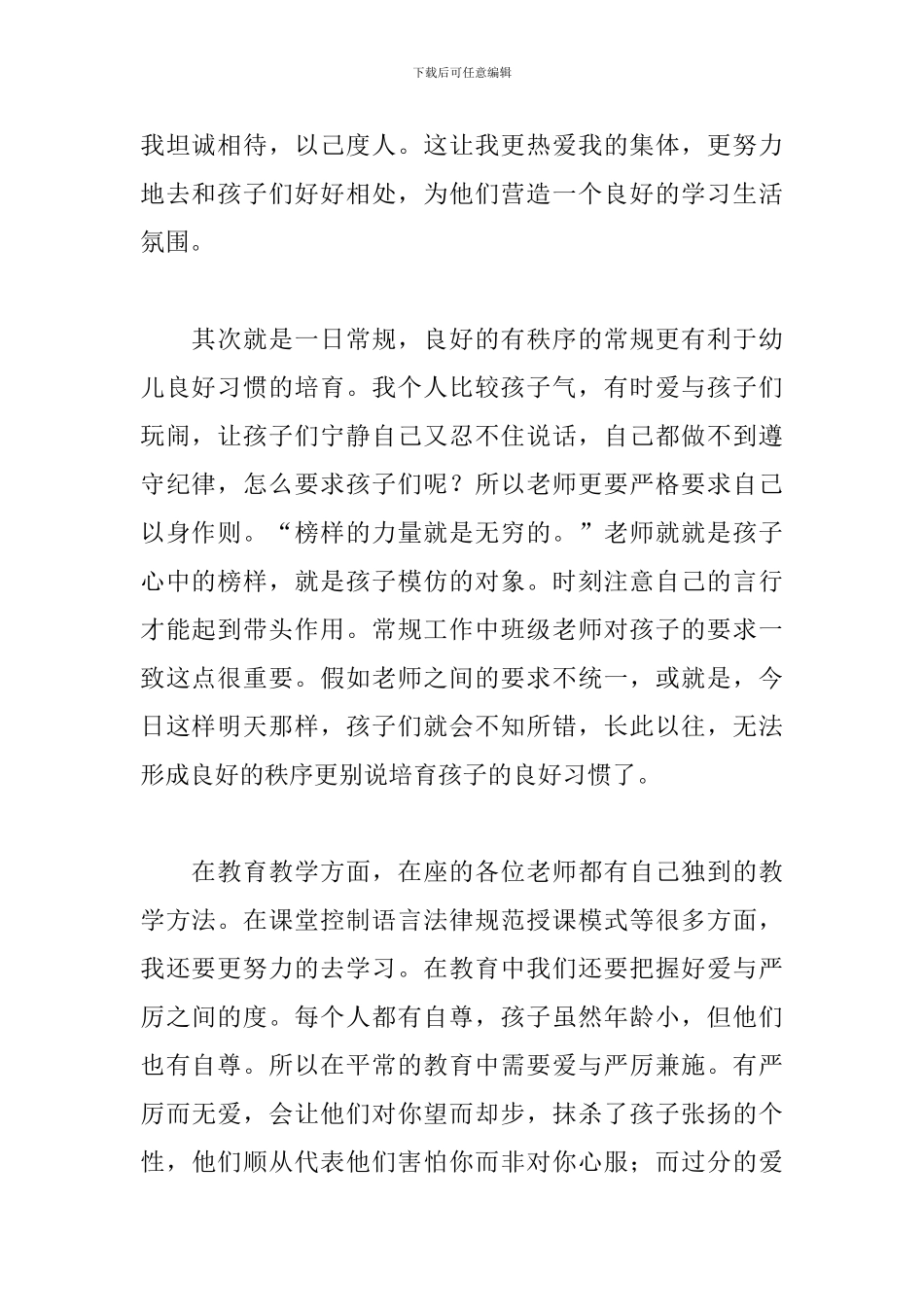 幼儿园家长工作经验交流材料_第2页