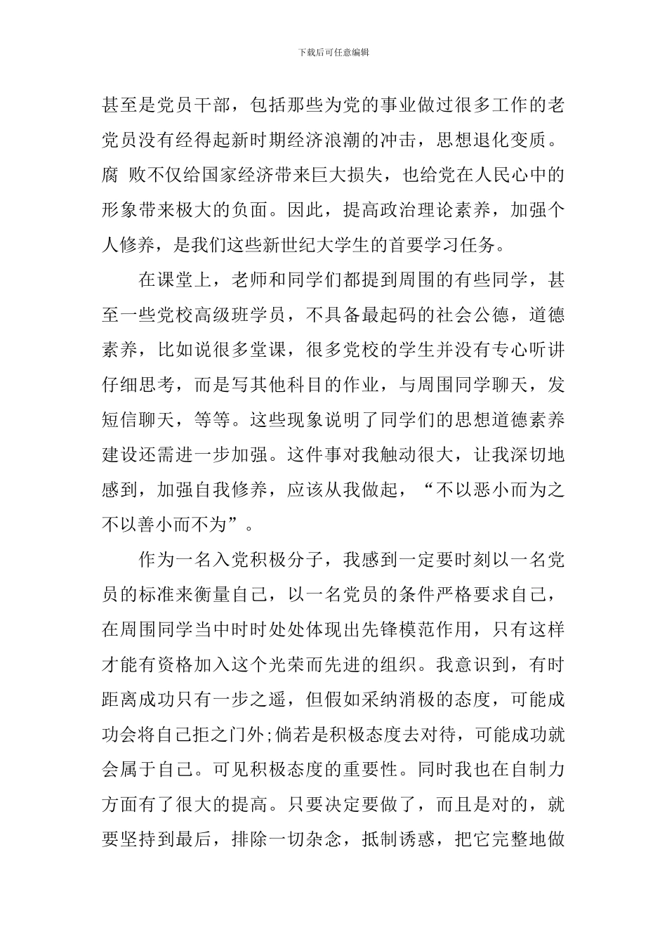 2024入党积极分子个人思想汇报10篇_第2页