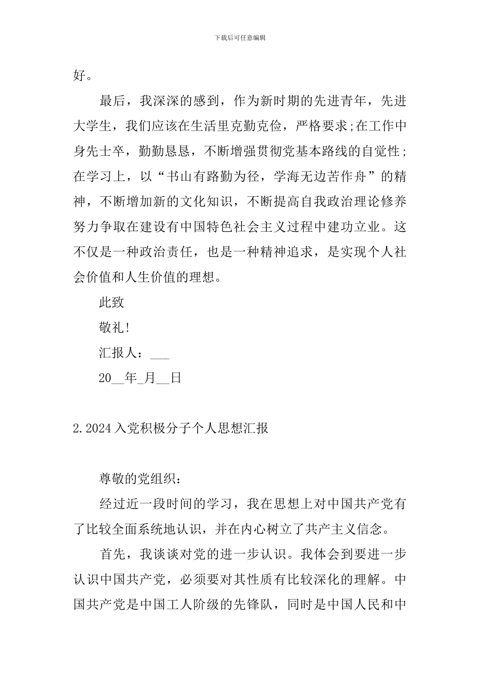 2024入党积极分子个人思想汇报10篇_第3页