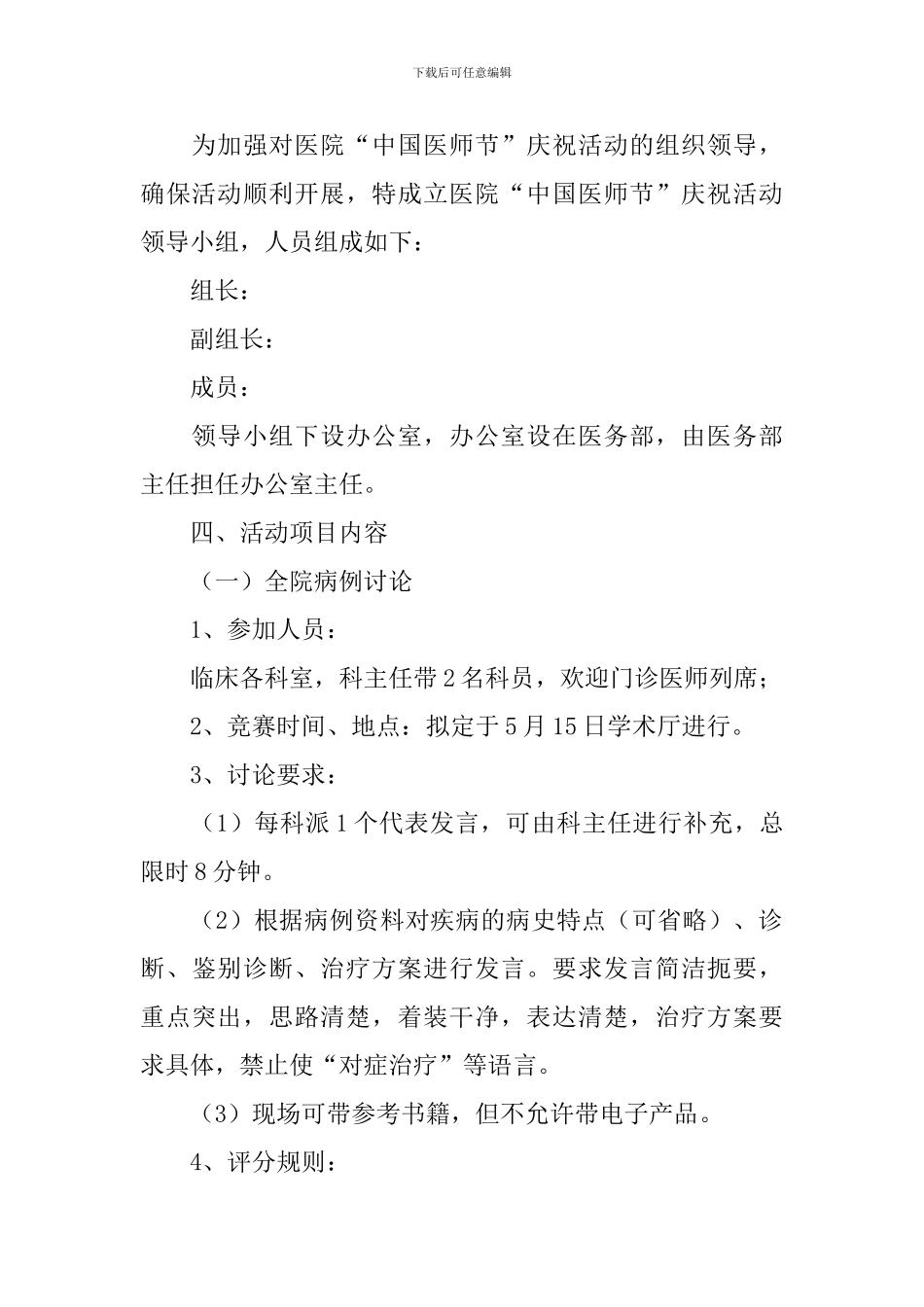 医师节活动策划方案_第2页