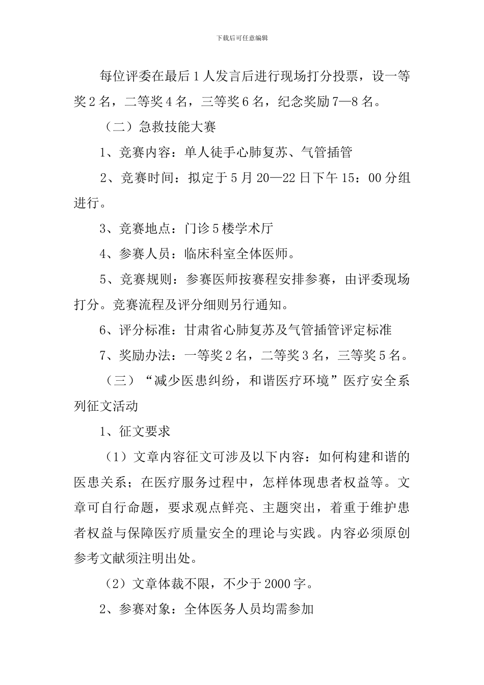 医师节活动策划方案_第3页
