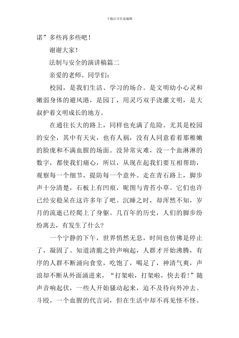 法制与安全的演讲稿_第3页