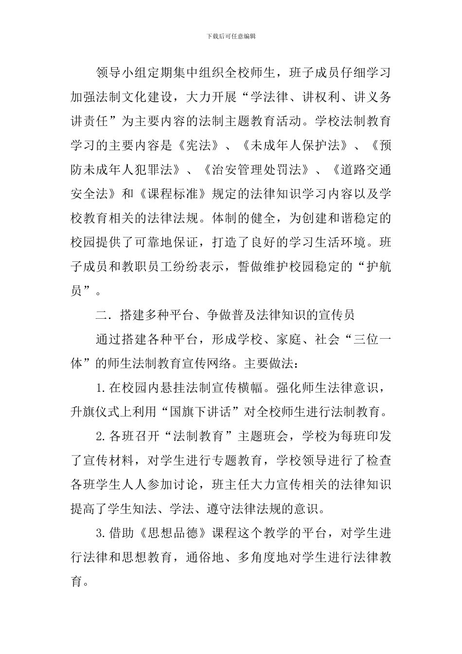 法律进校园活动总结范文_第2页