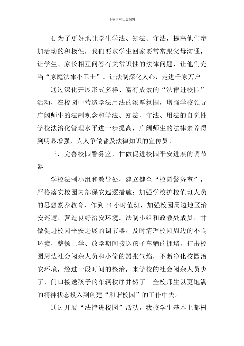 法律进校园活动总结范文_第3页