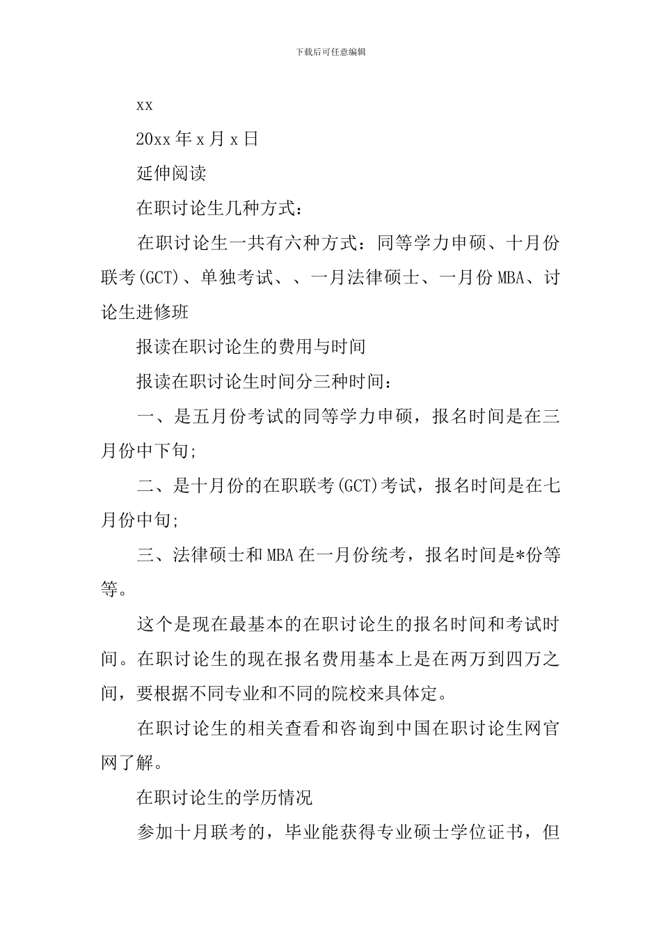 报考在职研究生的介绍信三篇_第2页