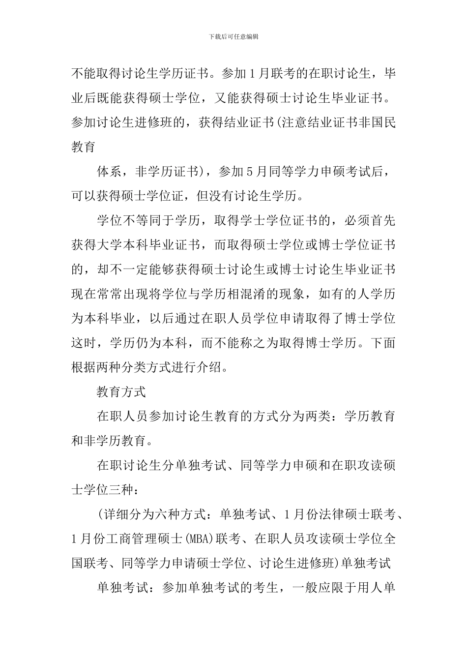 报考在职研究生的介绍信三篇_第3页