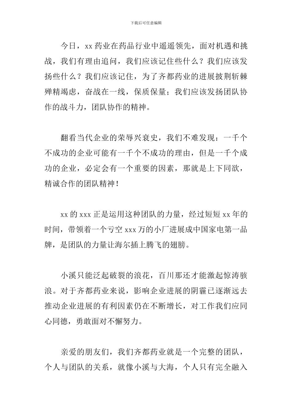 公司团建主持人演讲稿合集_第2页