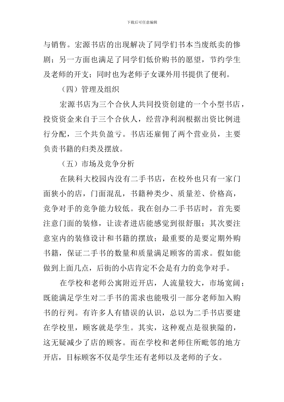 二手书书店的创业计划书_第2页