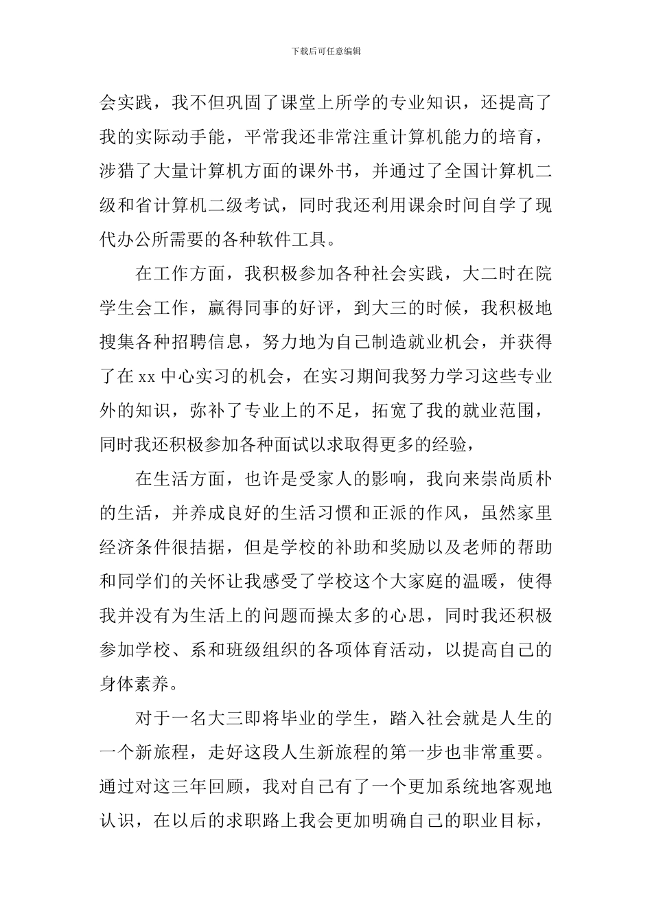 专科毕业生自我鉴定(精选3篇)_第2页