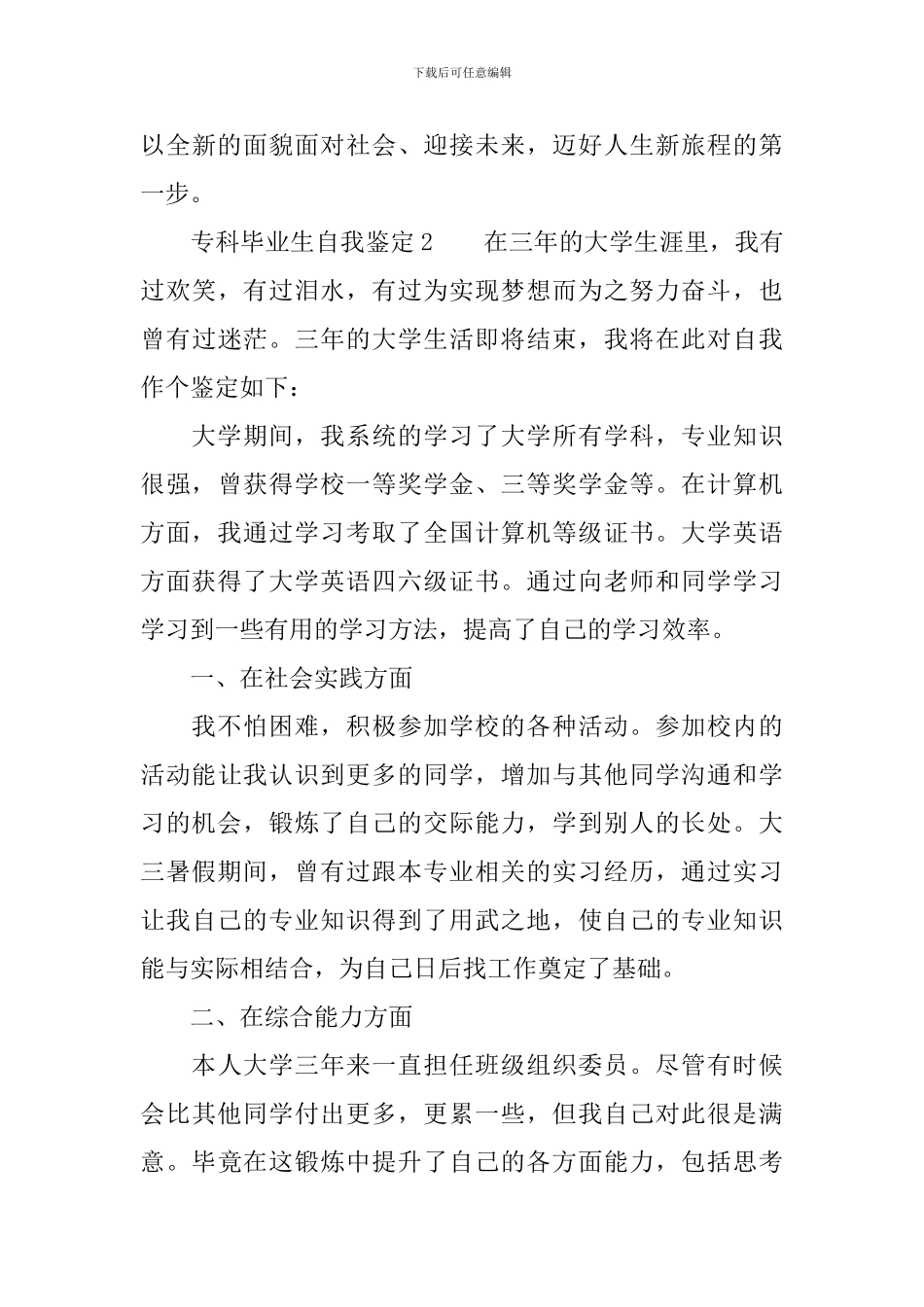 专科毕业生自我鉴定(精选3篇)_第3页