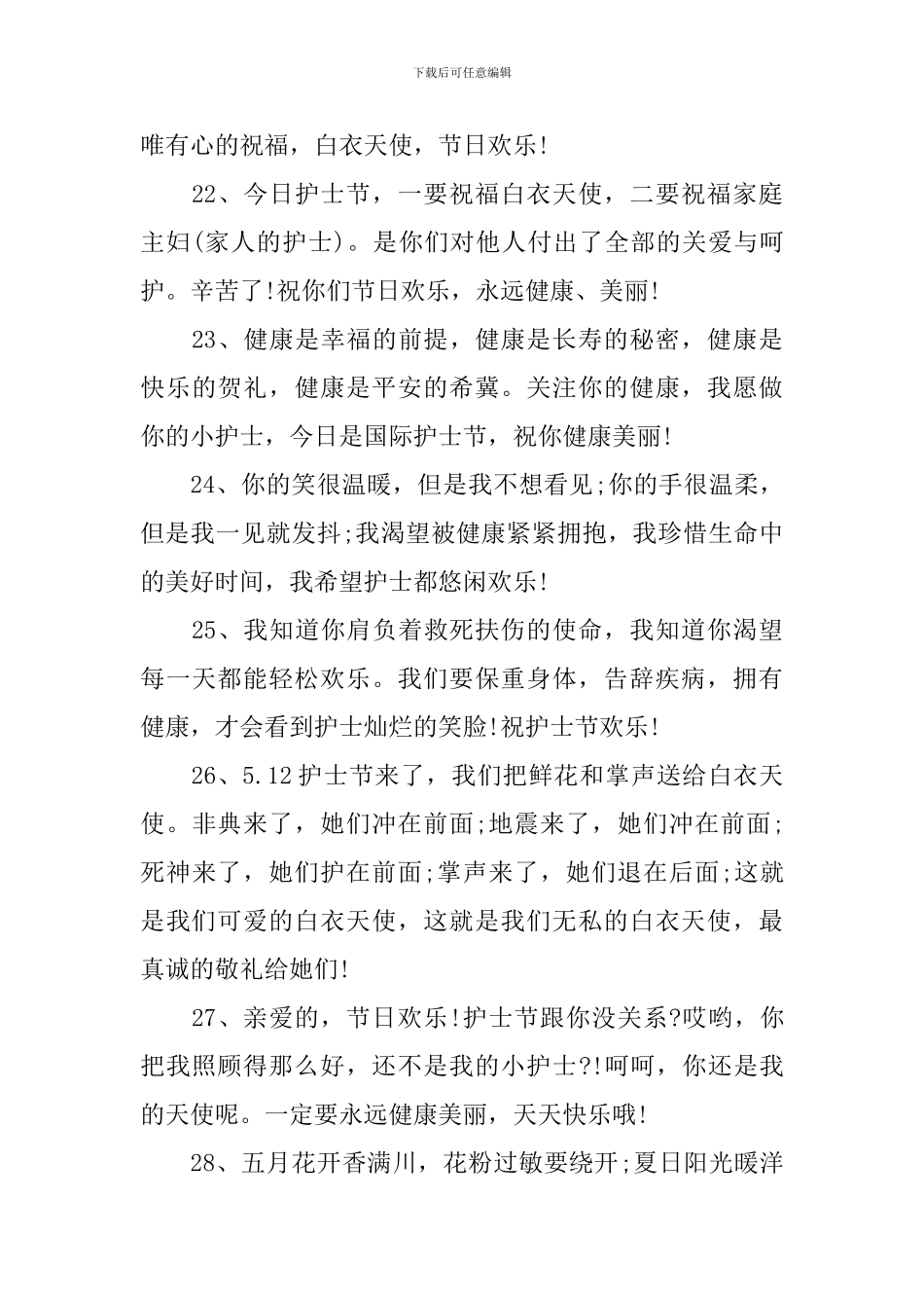 5.12护士节赞美护士的祝福寄语_第3页